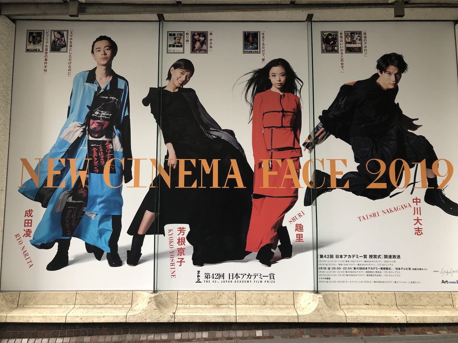 左から成田凌、芳根京子、趣里、中川大志。