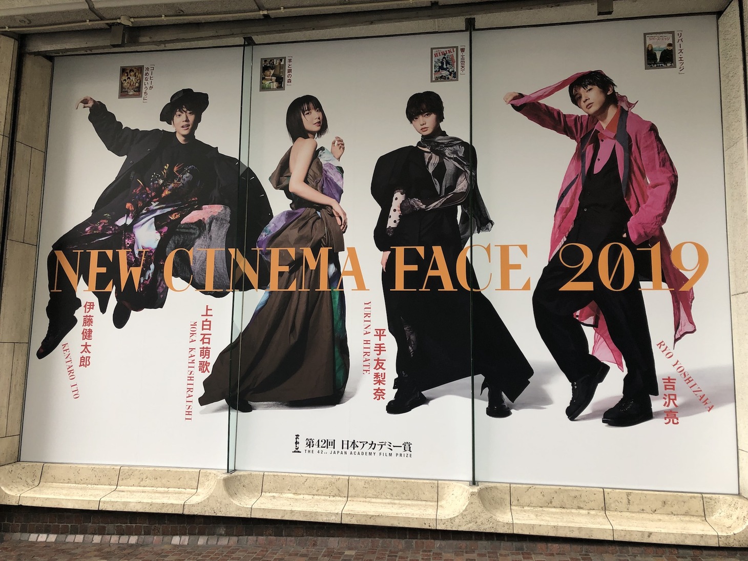 左から伊藤健太郎、上白石萌歌、平手友梨奈、吉沢亮。