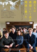 「僕たちは希望という名の列車に乗った」ポスタービジュアル