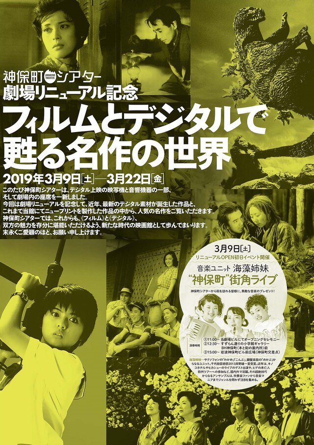 「劇場リニューアル記念 フィルムとデジタルで甦る名作の世界」チラシ