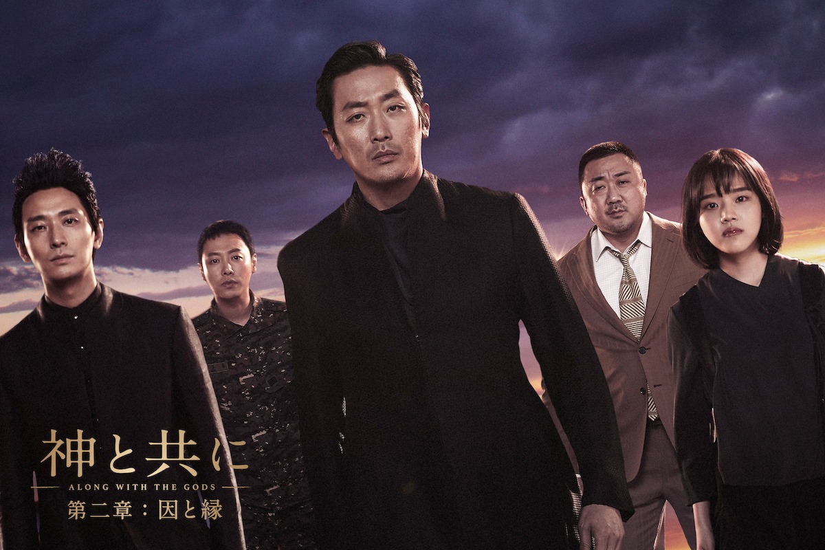 「神と共に 第二章：因と縁」ビジュアル
