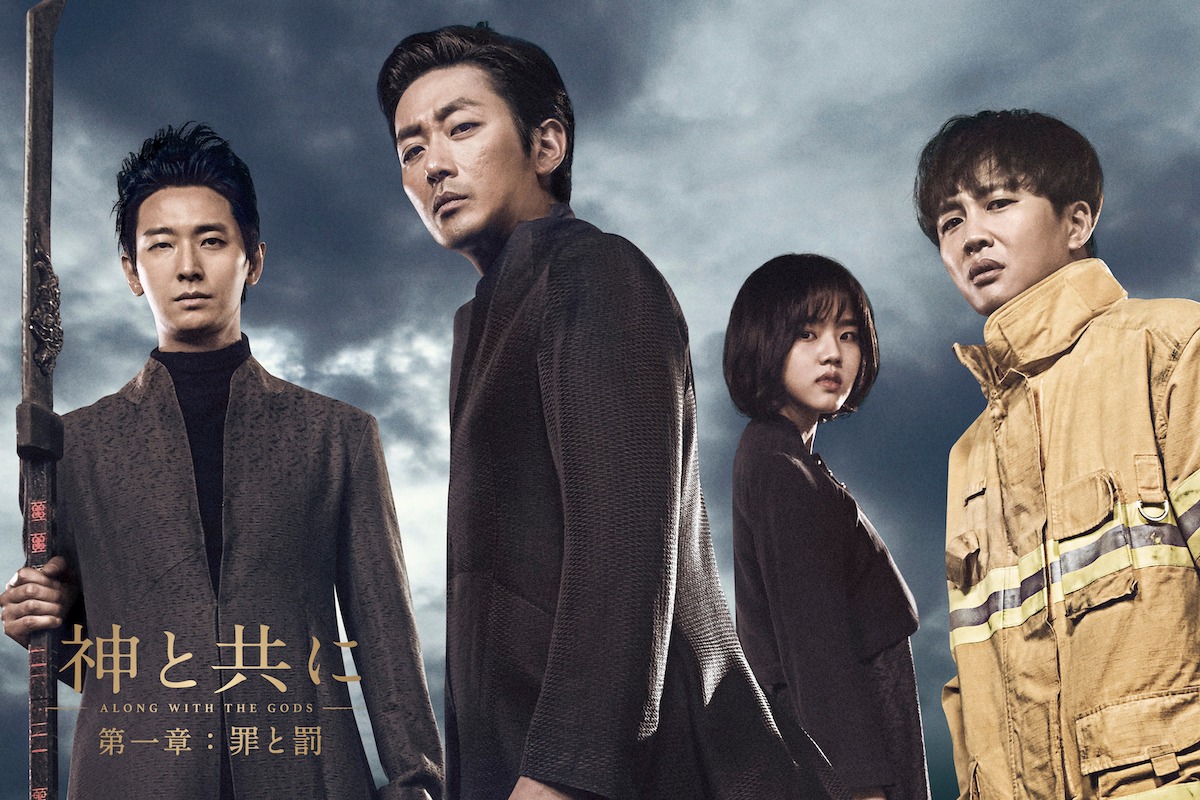 「神と共に 第一章：罪と罰」ビジュアル