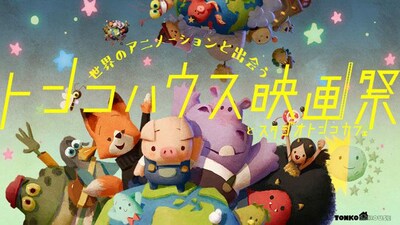 「トンコハウス映画祭」ビジュアル