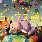 トンコハウス映画祭の支援プロジェクト開始、開幕パーティではドワーフとのコラボも