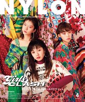 NYLON JAPAN2018年4月号のカバー。