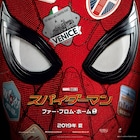 夏休みがニック・フューリーに支配される!実写スパイダーマン最新作の予告到着