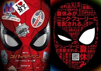 「スパイダーマン：ファー・フロム・ホーム」チラシビジュアル（両面）