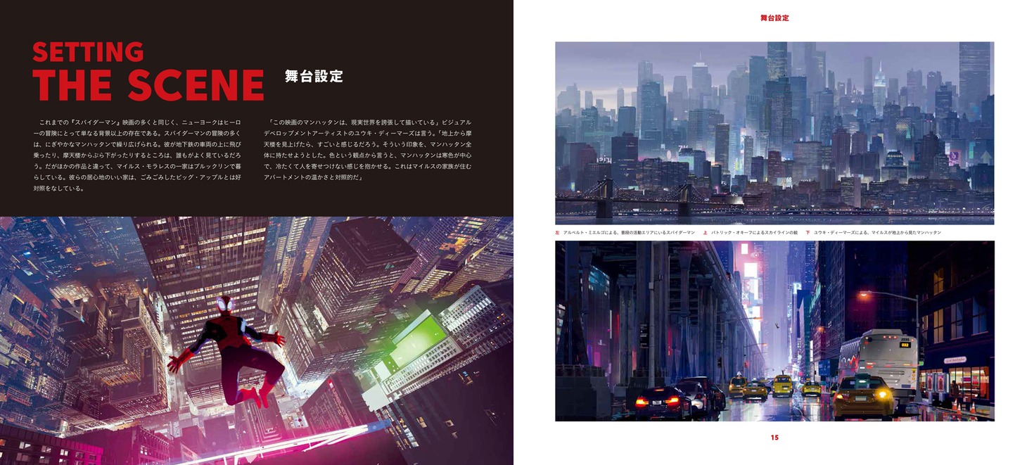 「アート・オブ・スパイダーマン：スパイダーバース」中面
