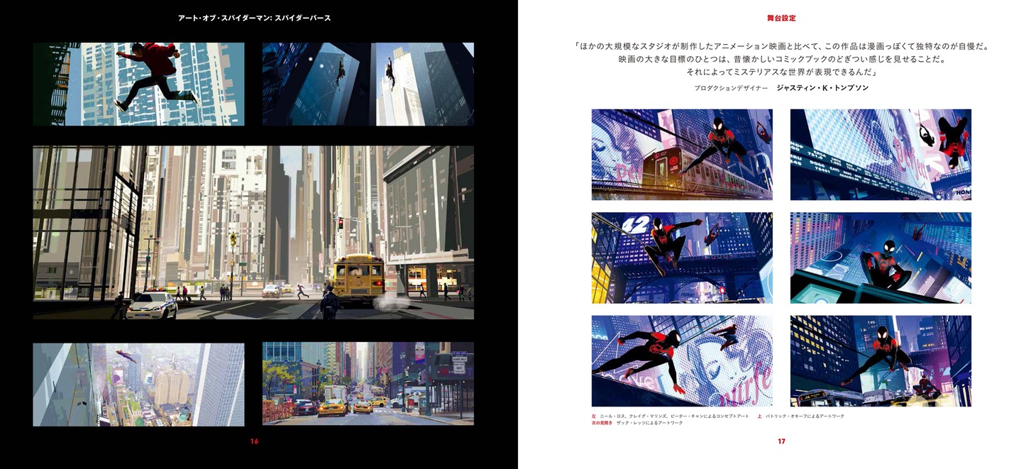 「アート・オブ・スパイダーマン：スパイダーバース」中面