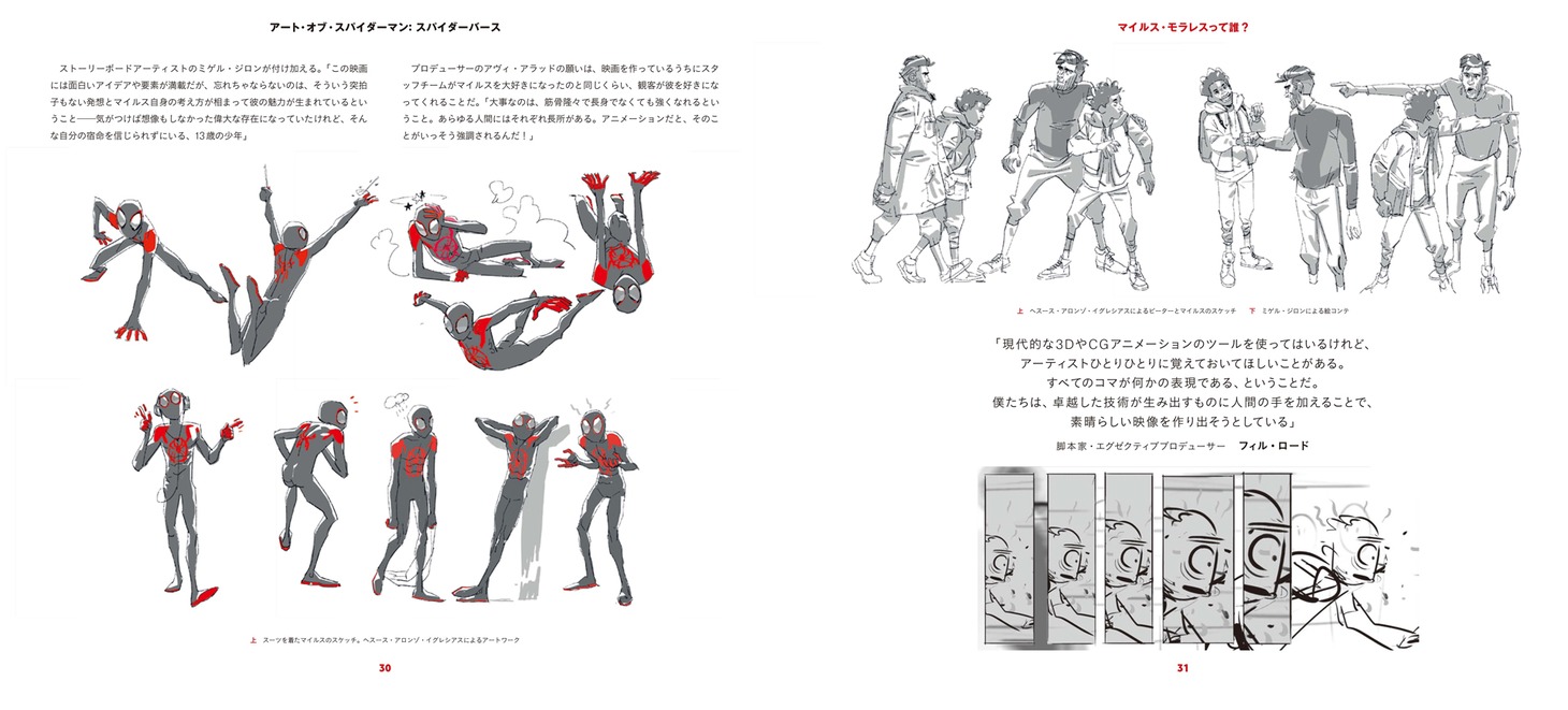 「アート・オブ・スパイダーマン：スパイダーバース」中面