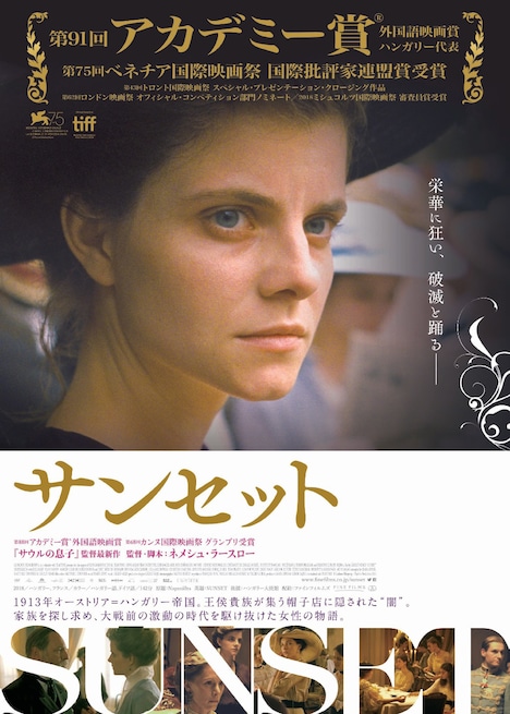 「サンセット」ポスタービジュアル