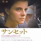 栄華に狂い、破滅と踊る…「サンセット」新場面写真とポスタービジュアルが公開