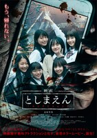 「映画 としまえん」ポスタービジュアル