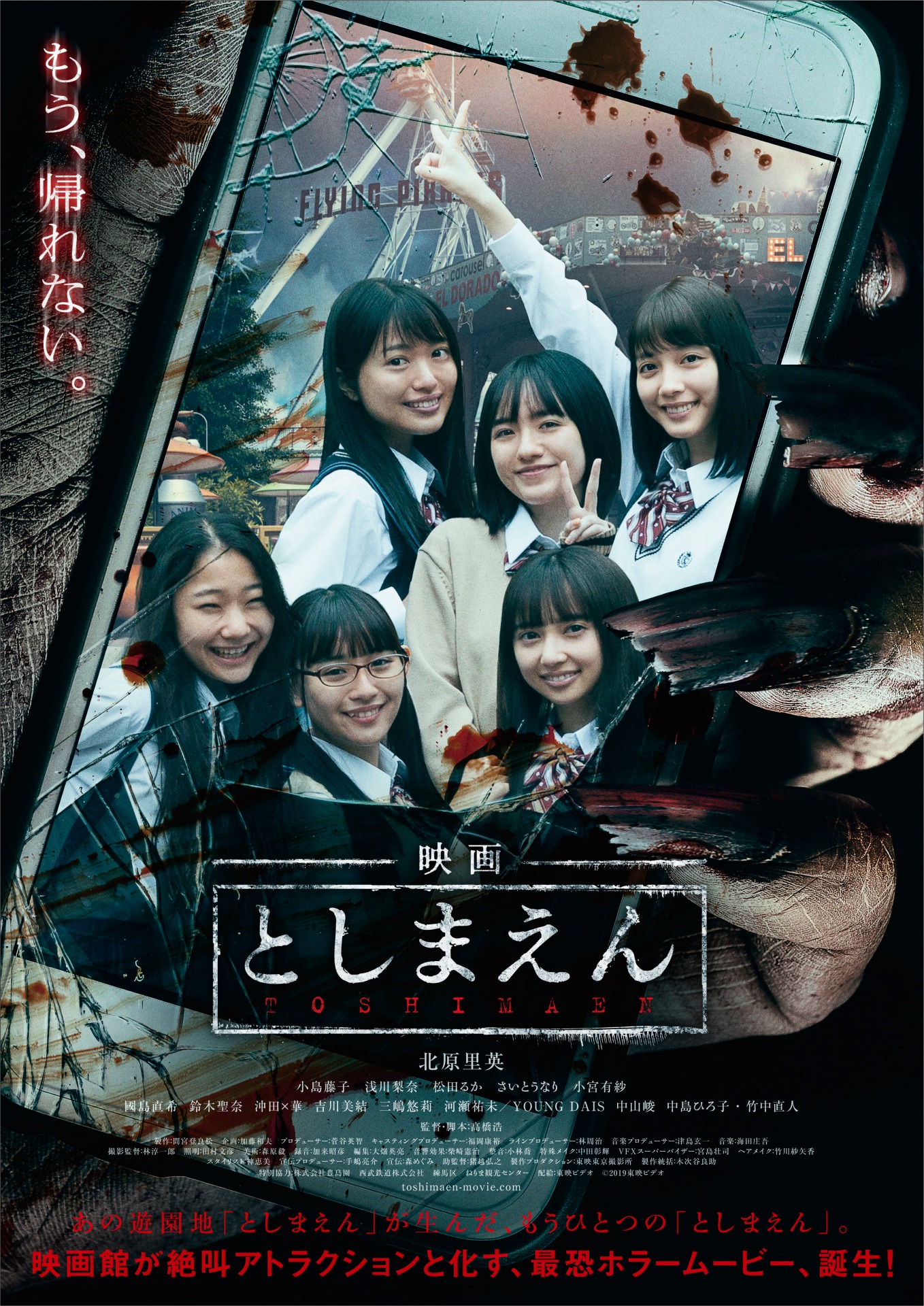 「映画 としまえん」ポスタービジュアル
