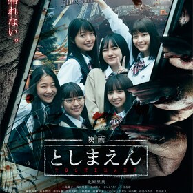 映画 としまえん あらすじ 内容 スタッフ キャスト 作品情報 映画ナタリー