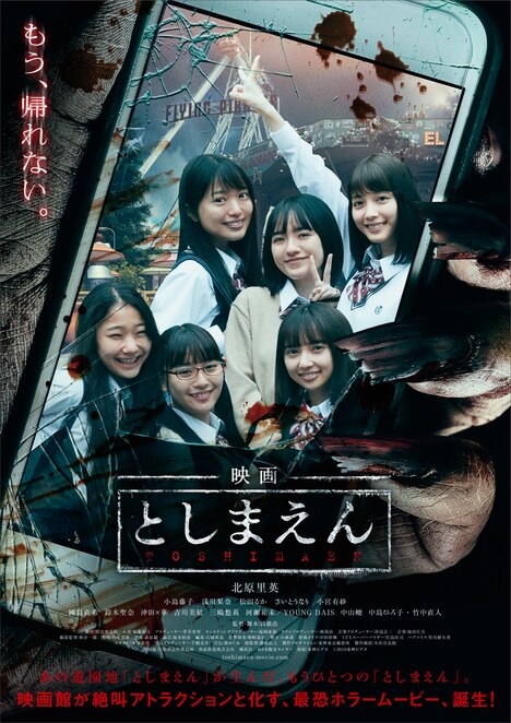 「映画 としまえん」ポスタービジュアル