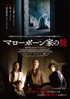 屋敷に潜む邪悪な何かが動き出す「マローボーン家の掟」予告編