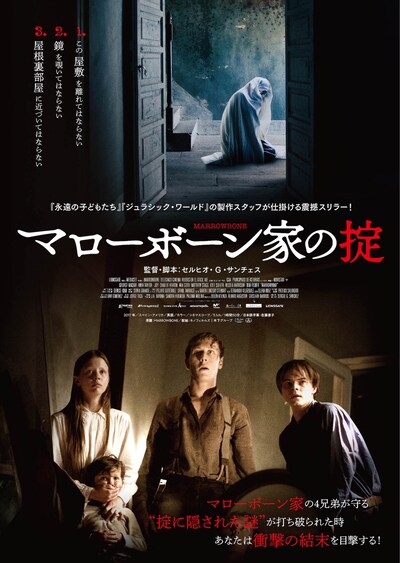 「マローボーン家の掟」ポスタービジュアル