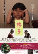 「梅子」チラシビジュアル