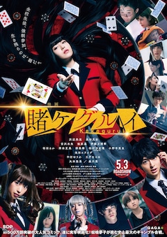 コスプレイヤーのえなこが 賭ケグルイ 出演 福原遥とギャンブルバトル コメントあり 映画ナタリー