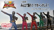 「みんなで踊ろう！ケボーンダンス！（リュウソウチェンジver.）」ビジュアル
