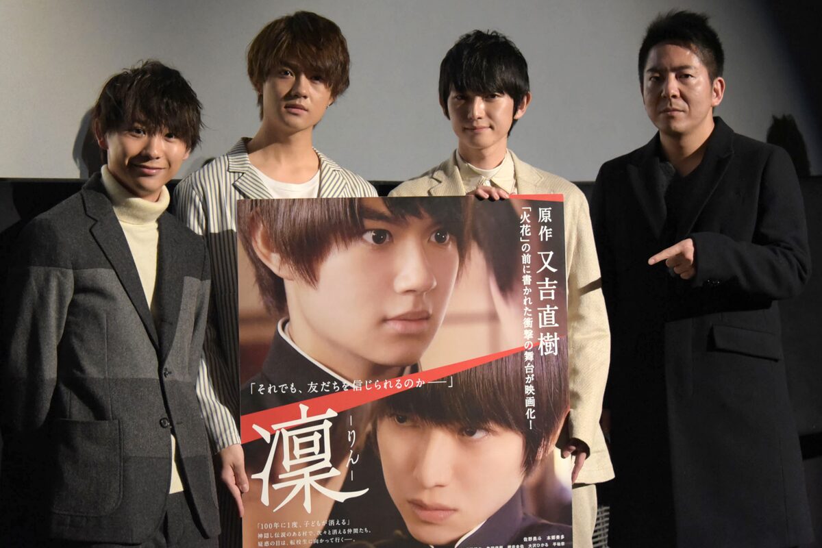 本郷奏多 凜 初日に神隠しに遭っていた 佐野勇斗と須賀健太がうらやましがる 写真12枚 映画ナタリー