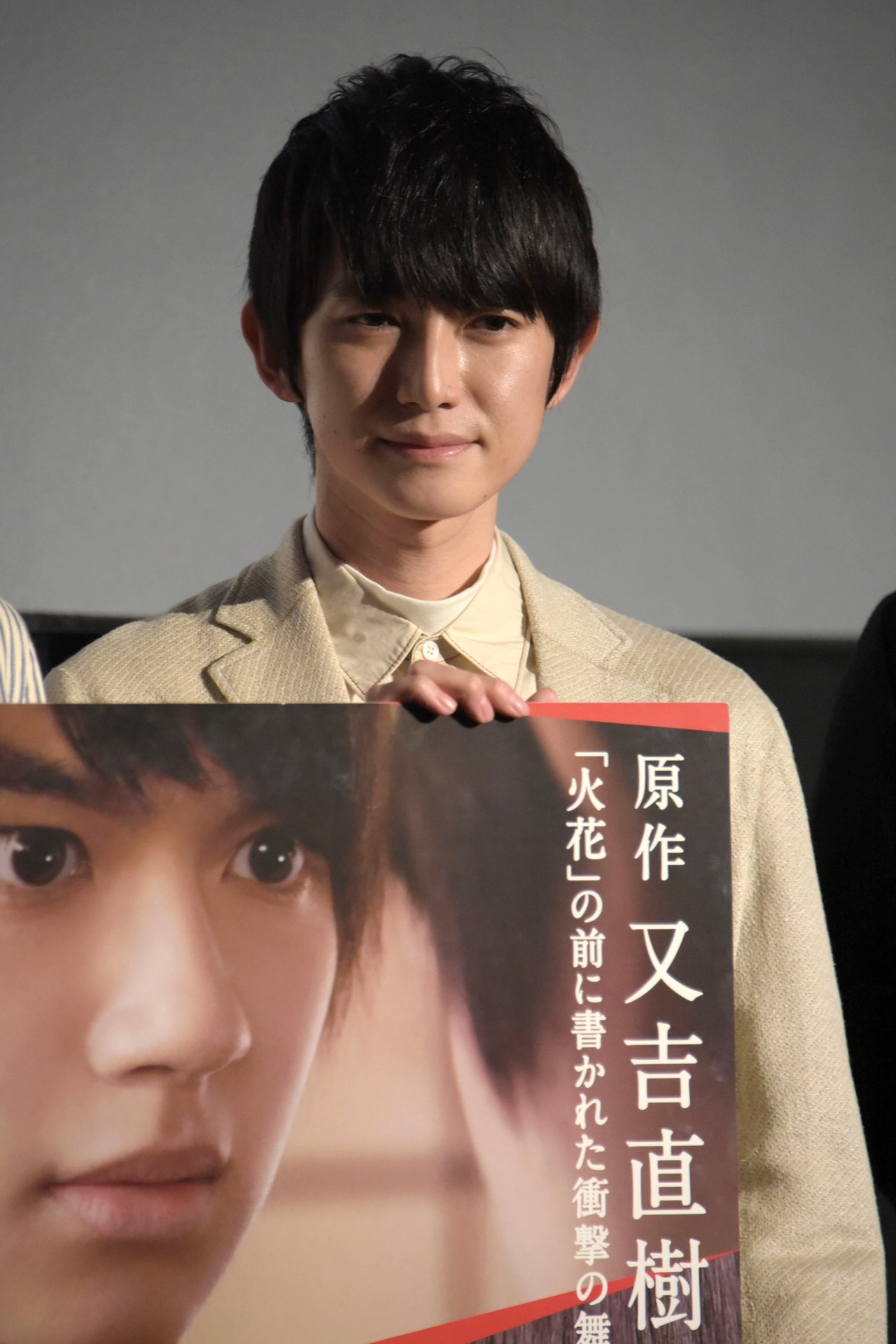 本郷奏多