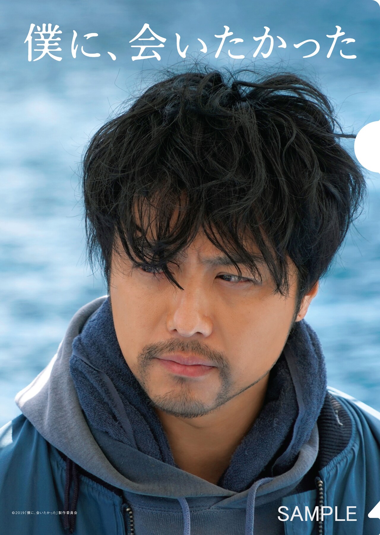 「僕に、会いたかった」通常デザインのムビチケカードに付属する特製クリアファイル。