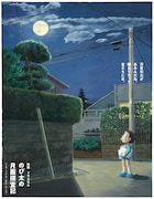 「映画ドラえもん のび太の月面探査記」の“ムーンビジュアル”。