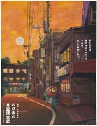 「映画ドラえもん のび太の月面探査記」の“ムーンビジュアル”。