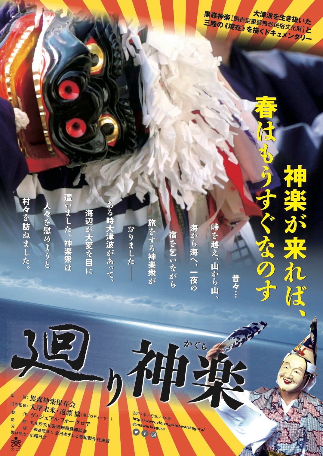 毎日映画コンクール受賞のドキュメンタリー「廻り神楽」3月から凱旋上映