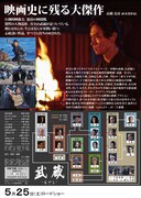 「武蔵-むさし-」チラシ裏