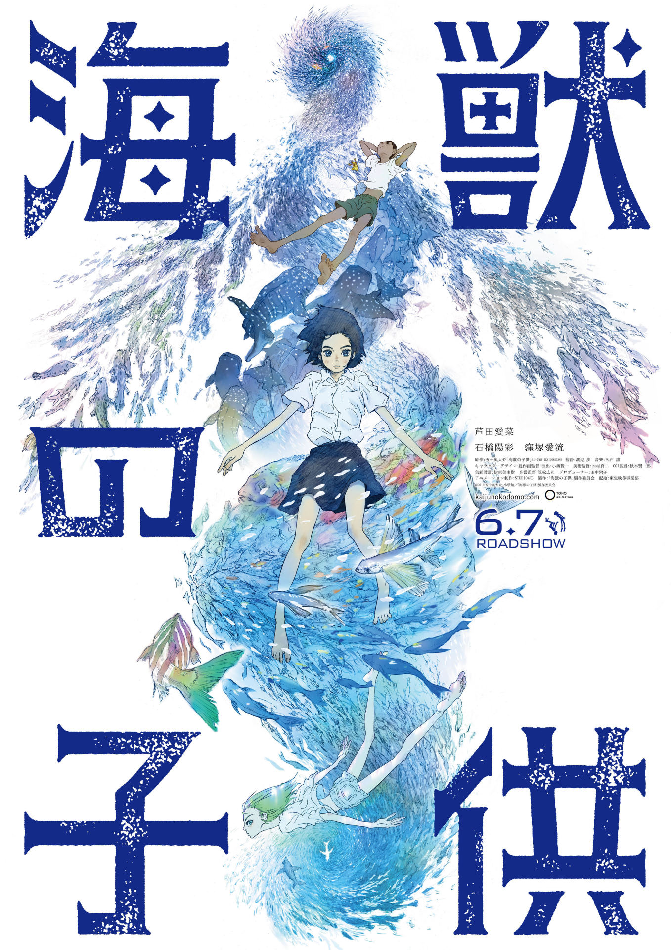 映画「海獣の子供」キービジュアル