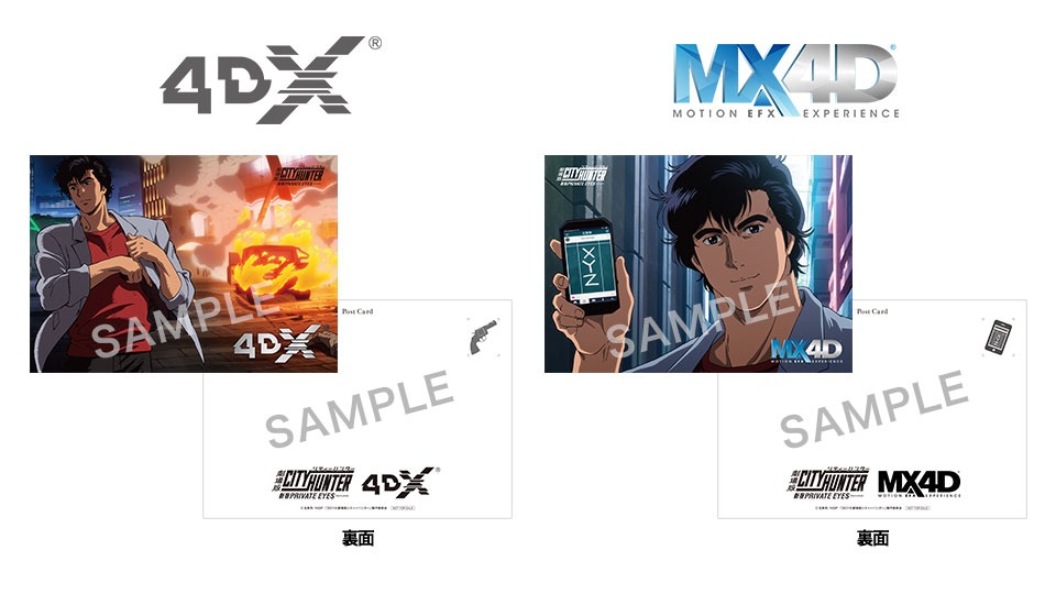 「劇場版シティーハンター <新宿プライベート・アイズ>」の4DX版、MX4D版特典のポストカード。