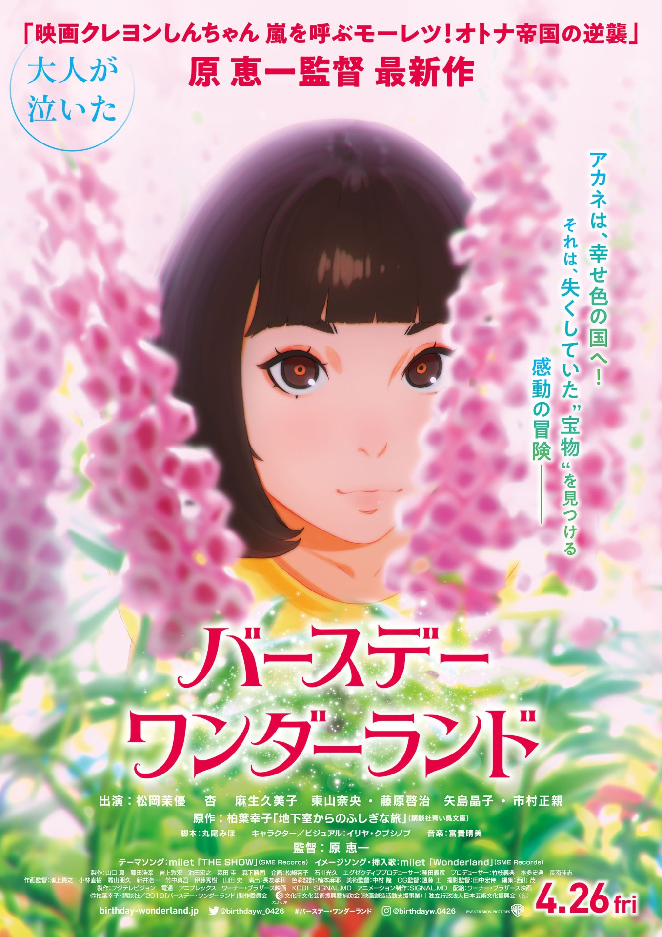 映画「バースデー・ワンダーランド」ポスタービジュアル