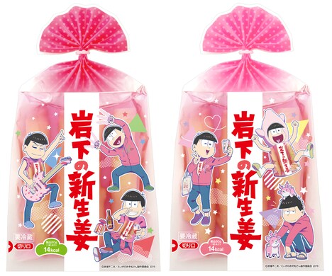 「えいがのおそ松さん×岩下の新生姜」コラボデザインパッケージの「岩下の新生姜」。