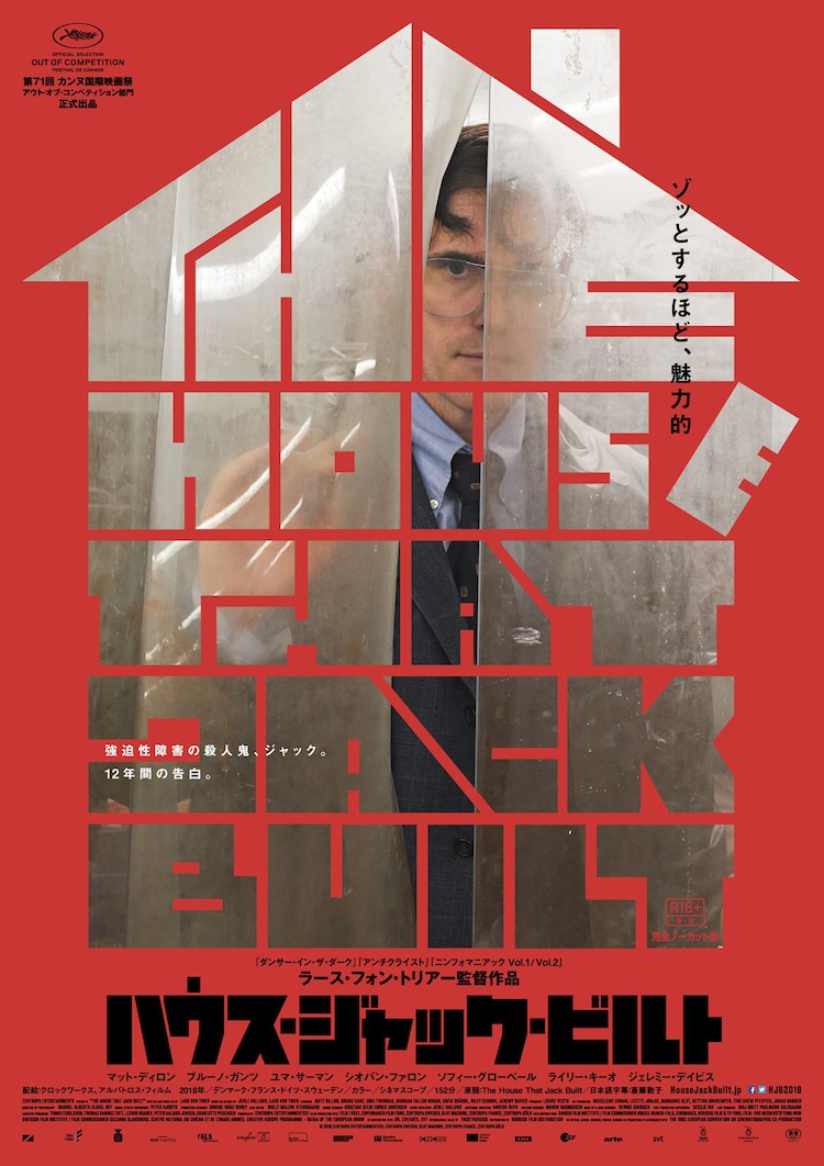 ラース フォン トリアーが殺人鬼描いた問題作 無修正ノーカット版で6月公開 映画ナタリー