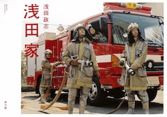 「浅田家」書影（赤々舎刊）