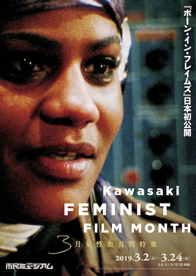 「3月女性史月間特集 Kawasaki FEMINIST FILM MONTH」チラシビジュアル