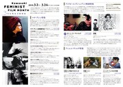 「3月女性史月間特集 Kawasaki FEMINIST FILM MONTH」チラシビジュアル中面