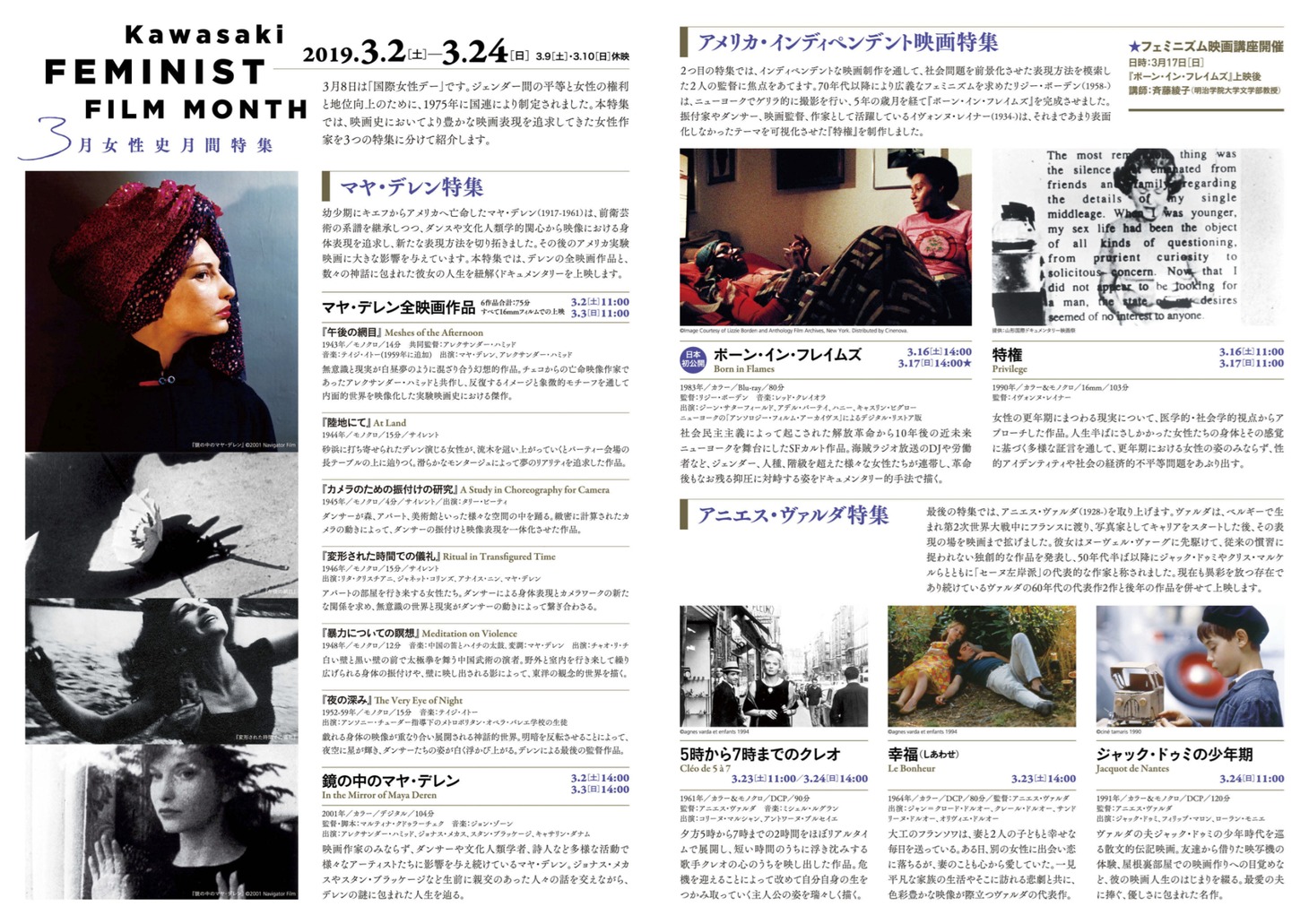 「3月女性史月間特集 Kawasaki FEMINIST FILM MONTH」チラシビジュアル中面