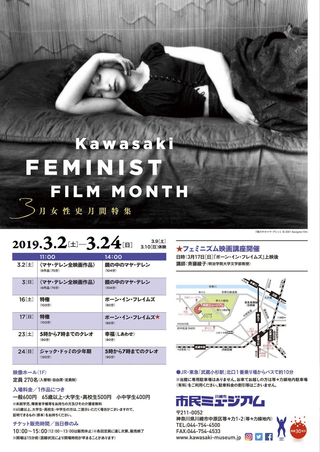 「3月女性史月間特集 Kawasaki FEMINIST FILM MONTH」チラシビジュアル裏面