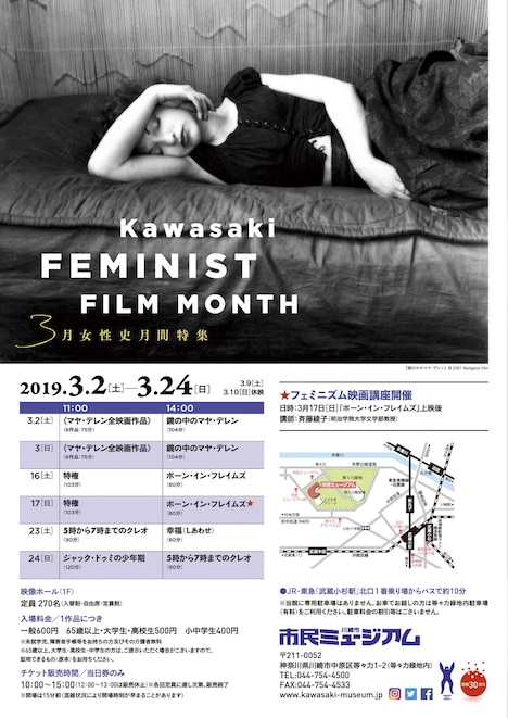 「3月女性史月間特集 Kawasaki FEMINIST FILM MONTH」チラシビジュアル裏面
