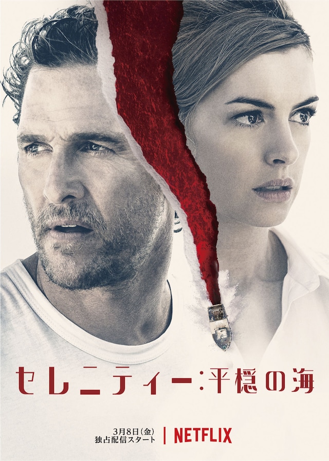 「セレニティー：平穏の海」キービジュアル