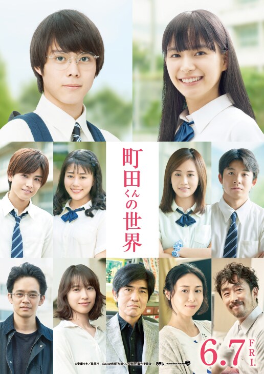 「町田くんの世界」ビジュアル