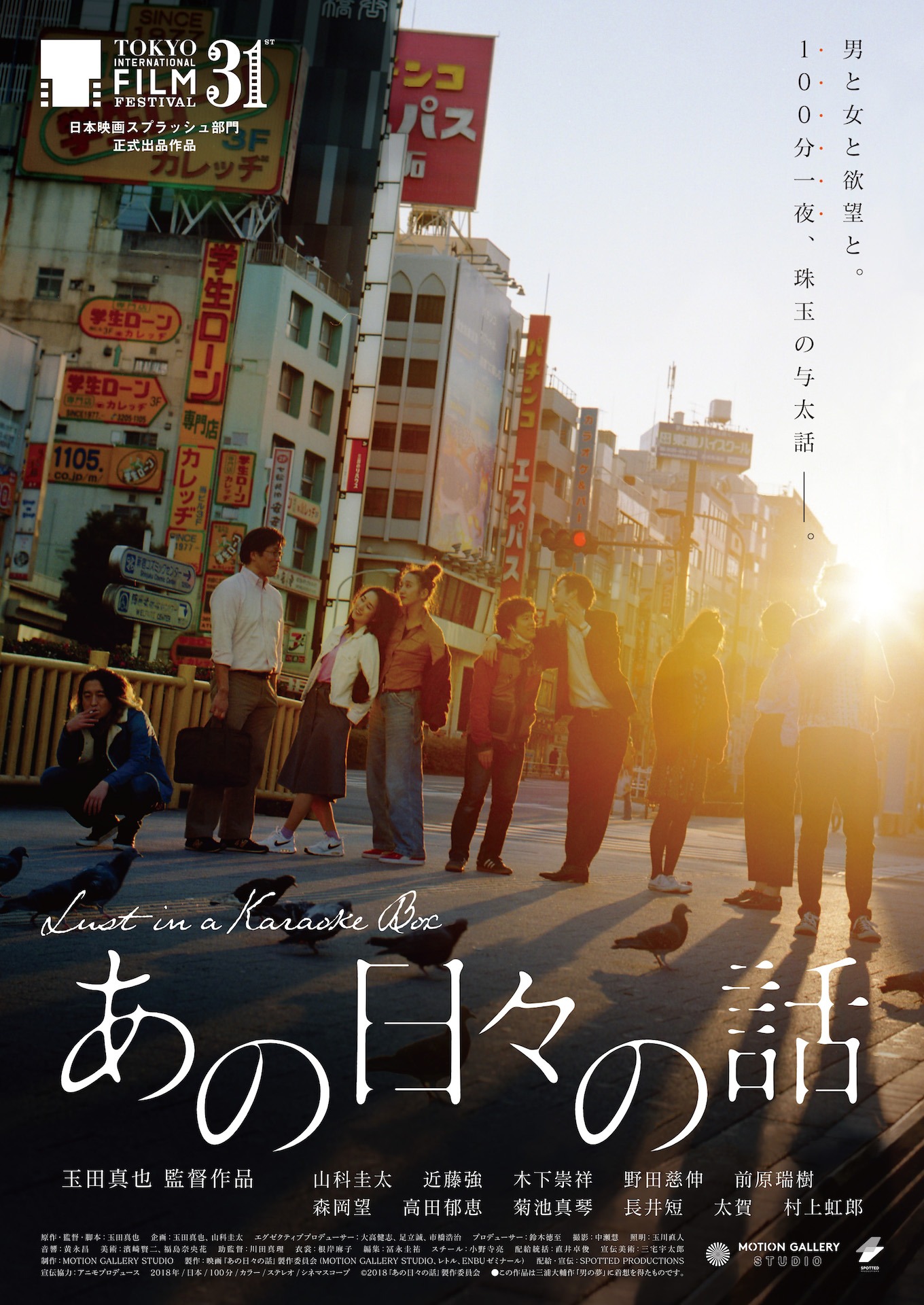 「あの日々の話」ポスタービジュアル