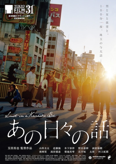 「あの日々の話」ポスタービジュアル