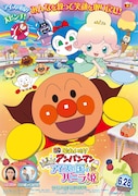 「それいけ!アンパンマン きらめけ!アイスの国のバニラ姫」ポスタービジュアル (c)やなせたかし/フレーベル館・TMS・NTV (c)やなせたかし/アンパンマン製作委員会2019