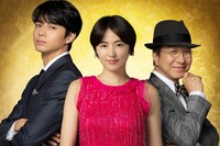 左から東出昌大、長澤まさみ、小日向文世。