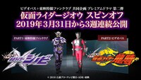 「仮面ライダージオウ スピンオフ RIDER TIME 仮面ライダー龍騎」「仮面ライダージオウ スピンオフ RIDER TIME 仮面ライダーシノビ」ビジュアル